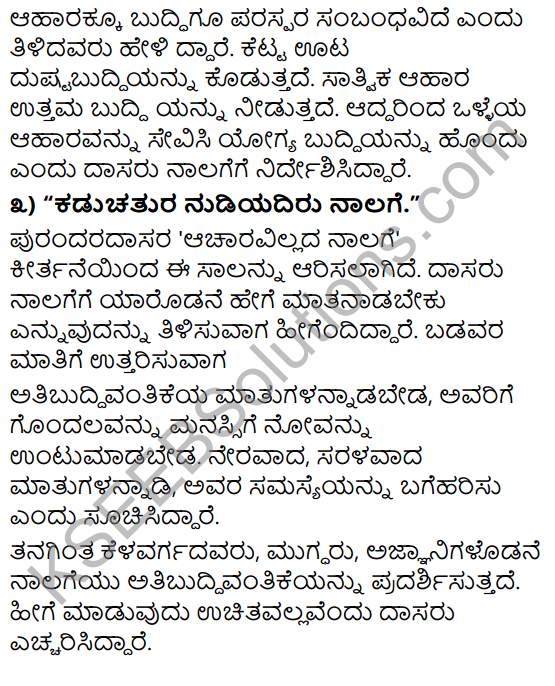 Tili Kannada Text Book Class 9 Solutions Padya Chapter 8 Acharavillada Nalige 7