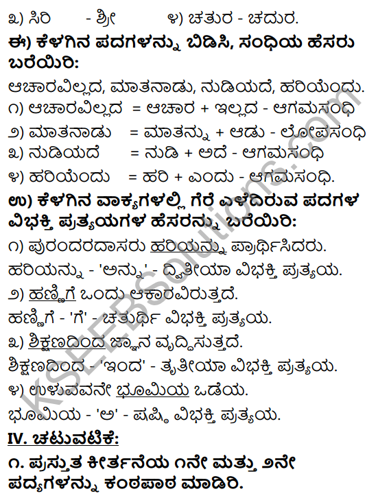 Tili Kannada Text Book Class 9 Solutions Padya Chapter 8 Acharavillada Nalige 9