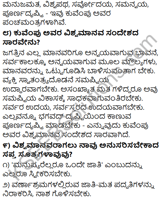 Tili Kannada Text Book Class 9 Solutions Puraka Odu Chapter 1 Kuvempu Avara Vishwamanava Sandesha 4