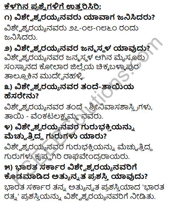 Tili Kannada Text Book Class 9 Solutions Puraka Odu Chapter 3 Sir M. Visvesvaraya 1