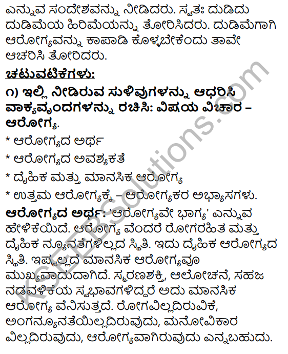 Tili Kannada Text Book Class 9 Solutions Puraka Odu Chapter 3 Sir M. Visvesvaraya 3