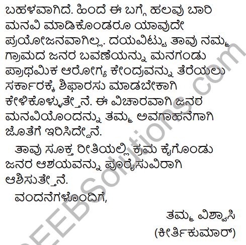 Tili Kannada Text Book Class 9 Solutions Rachana Bhaga Patralekhana 17