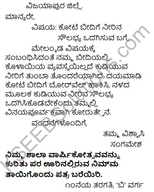Tili Kannada Text Book Class 9 Solutions Rachana Bhaga Patralekhana 3