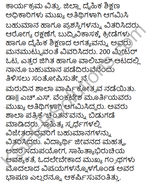 Tili Kannada Text Book Class 9 Solutions Rachana Bhaga Patralekhana 5