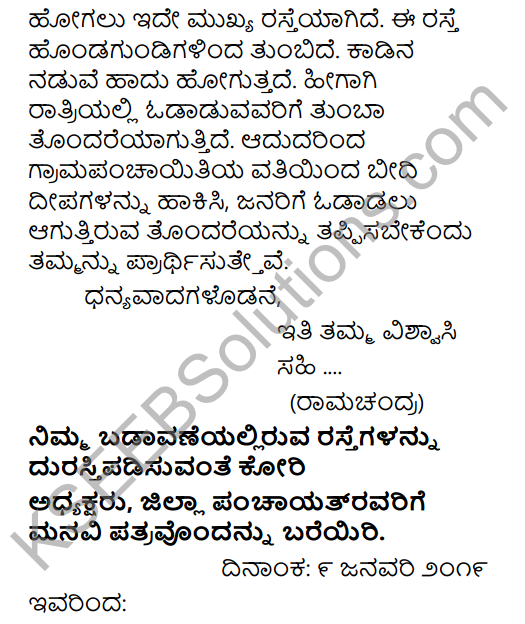 Tili Kannada Text Book Class 9 Solutions Rachana Bhaga Patralekhana 9