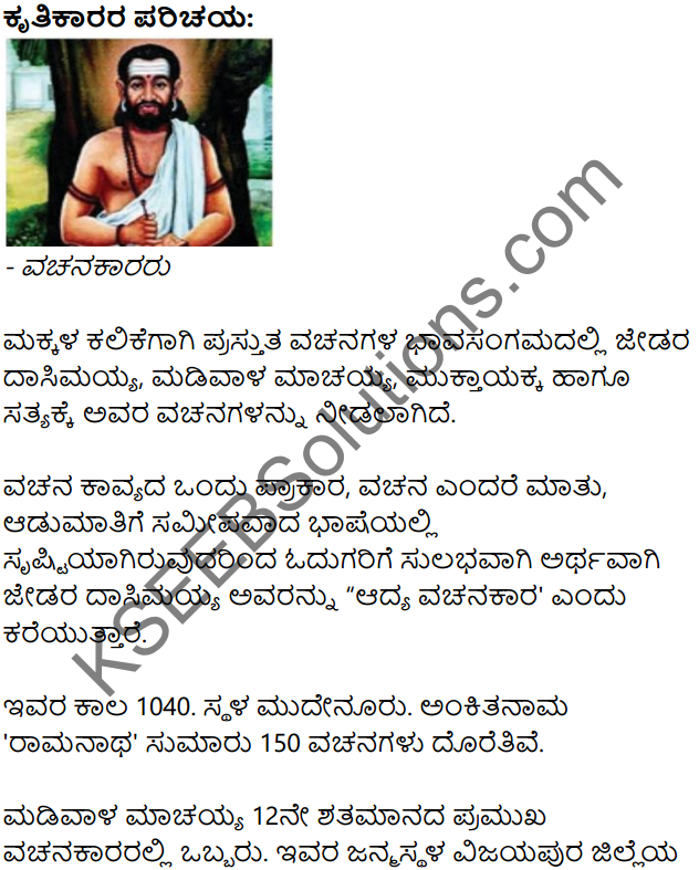 Vachanagala Bhavasangama Summary in Kannada 1