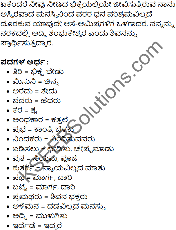 Vachanagala Bhavasangama Summary in Kannada 5