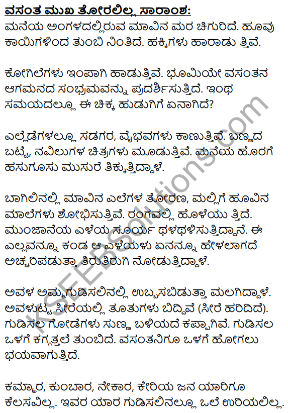 Vasanta Mukha Toralilla Summary in Kannada 1