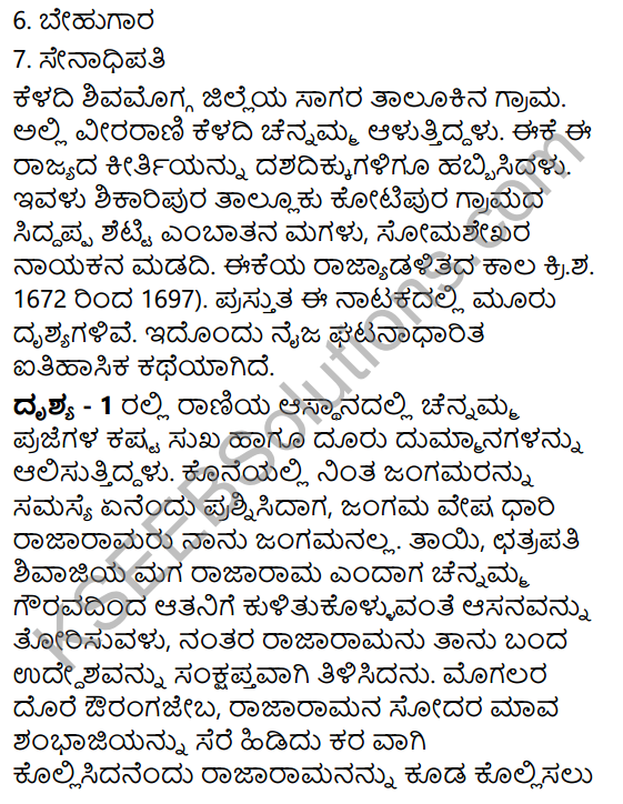 Veera Rani Keladi Summary in Kannada 2