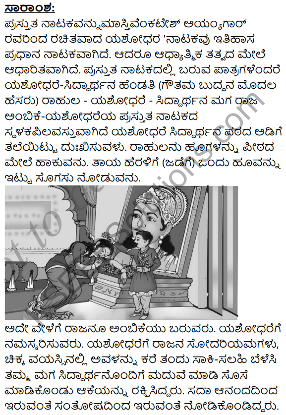 Yashodhare Summary in Kannada 1