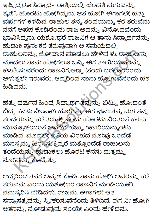 Yashodhare Summary in Kannada 2