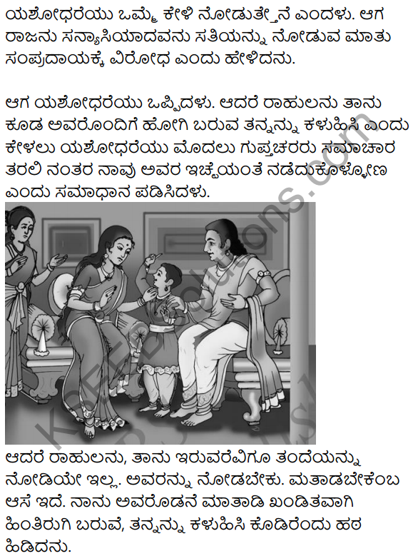 Yashodhare Summary in Kannada 3