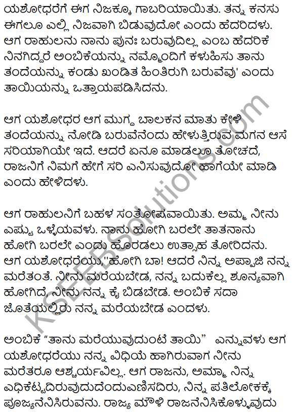 Yashodhare Summary in Kannada 4