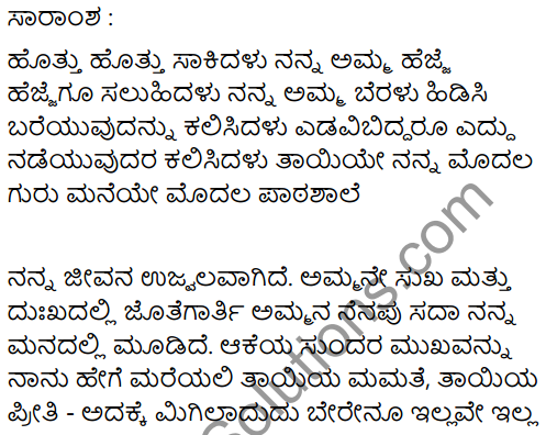 माँ का प्यार Summary In Kannada 1