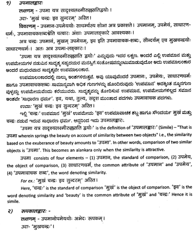 2nd PUC Sanskrit Textbook Answers Vyakaran अलङ्काराः 2