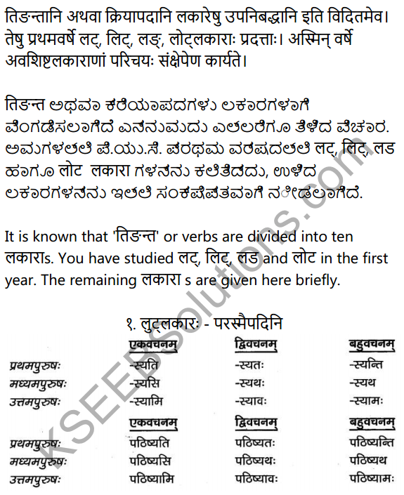 2nd PUC Sanskrit Textbook Answers Vyakaran क्रियापदानि 1