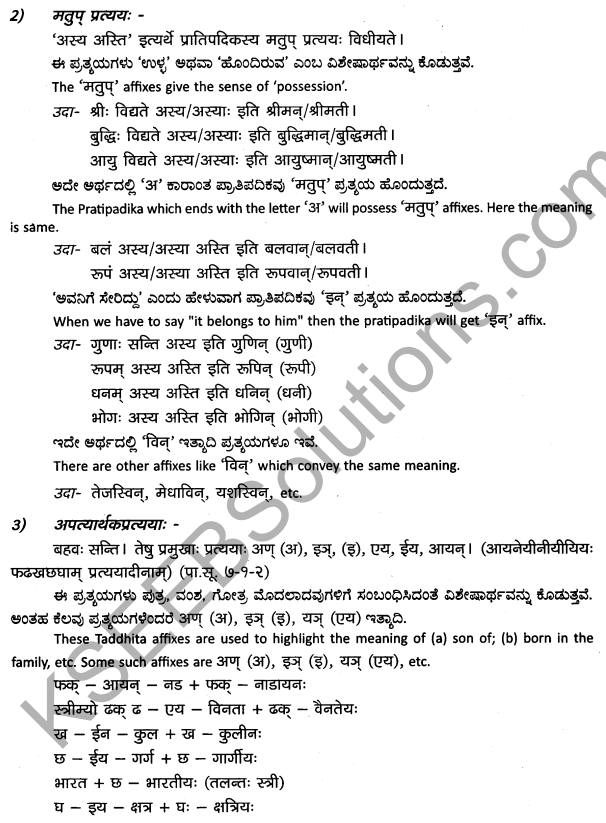 2nd PUC Sanskrit Workbook Answers परिशिष्टभागः 13