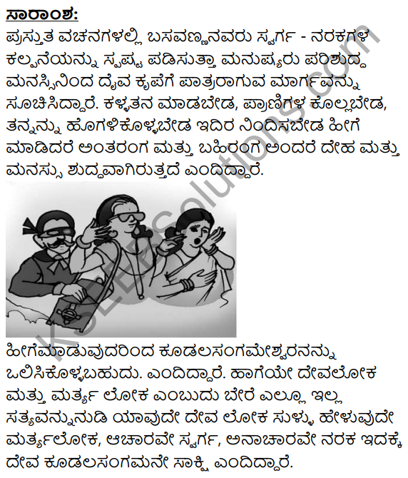 Basavannanavara Vachanagalu Summary in Kannada