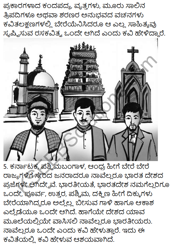 Bhumitaya Kudigalu Summary in Kannada 3
