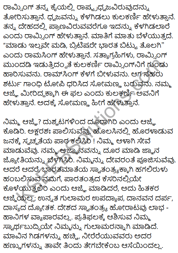 Dhwajarakshane Summary in Kannada 3