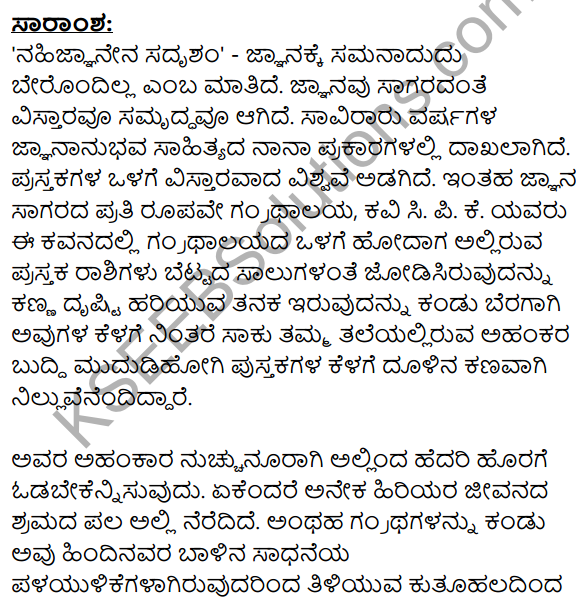 Grandhalayadalli Summary in Kannada 1