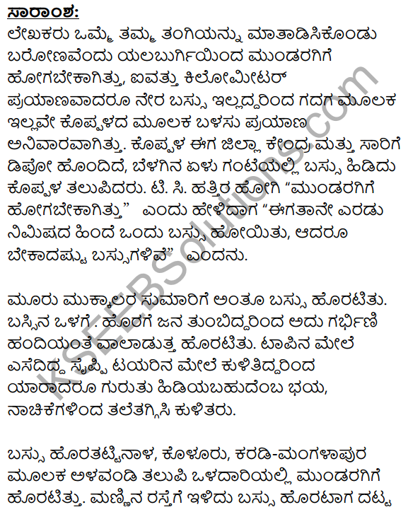 Higondu Tap Prayana Summary in Kannada 1