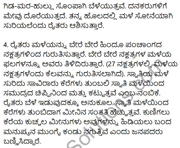 Janapada Geete Summary in Kannada 2