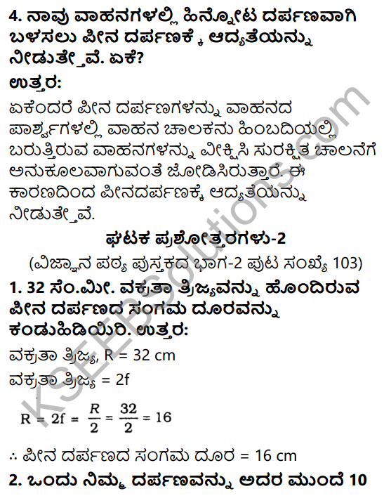 KSEEB Solutions for Class 10 Science Chapter 10 Belaku, Pratiphalana Mattu Vakribhavana 19