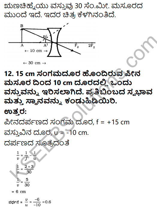 KSEEB Solutions for Class 10 Science Chapter 10 Belaku, Pratiphalana Mattu Vakribhavana 6