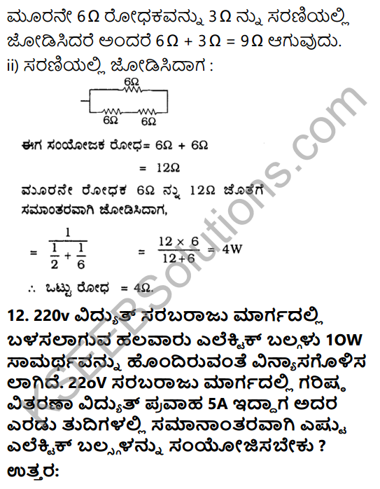KSEEB Solutions for Class 10 Science Chapter 12 Vidyuchakthi 9
