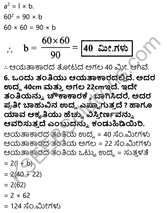 KSEEB Solutions for Class 7 Maths Chapter 11 Suttalate Mattu Vistirna Ex 11.1 5