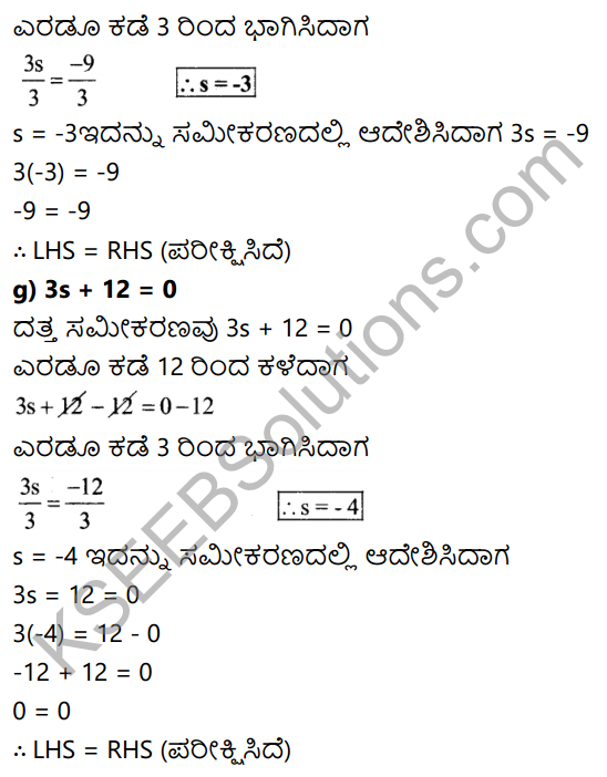 KSEEB Solutions for Class 7 Maths Chapter 4 Sarala Samikaranagalu Ex 4.2 17