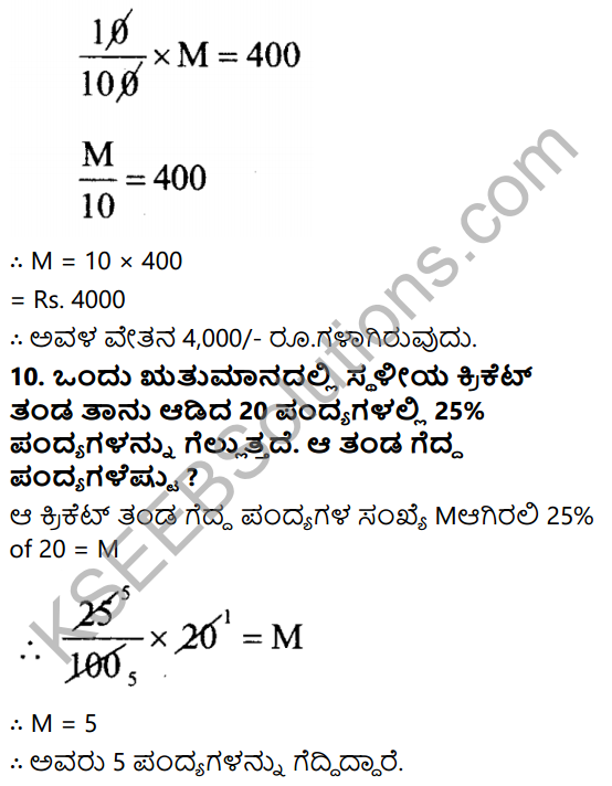 KSEEB Solutions for Class 7 Maths Chapter 8 Parimanagala Holike Ex 8.2 12