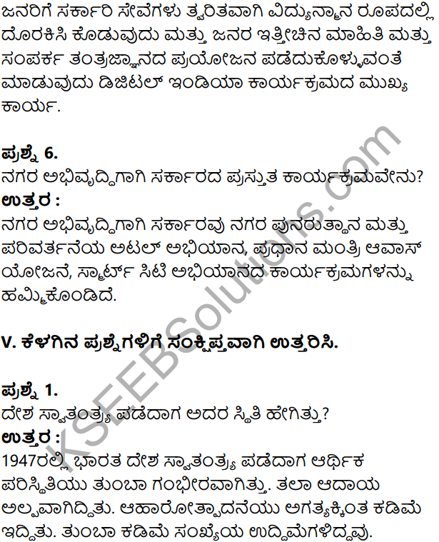 KSEEB Solutions for Class 8 Economics Chapter 4 Sarkara Mattu Arthavyavasthe in Kannada 13