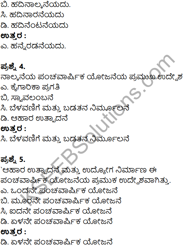KSEEB Solutions for Class 8 Economics Chapter 4 Sarkara Mattu Arthavyavasthe in Kannada 7