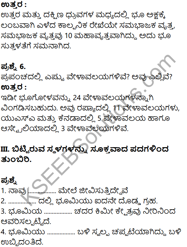 KSEEB Solutions for Class 8 Geography Chapter 1 Bhumi – Namma Jivanta Graha in Kannada 12