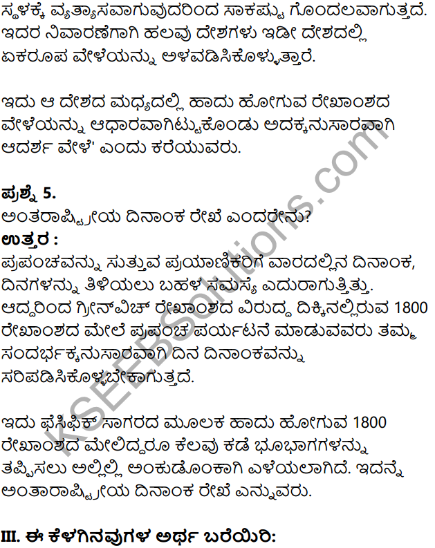 KSEEB Solutions for Class 8 Geography Chapter 1 Bhumi – Namma Jivanta Graha in Kannada 4