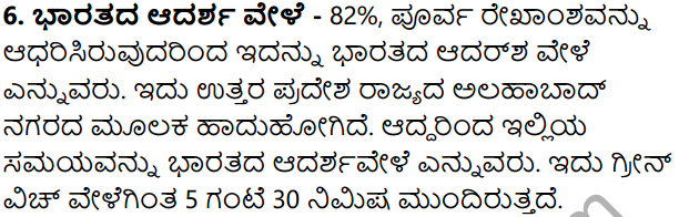 KSEEB Solutions for Class 8 Geography Chapter 1 Bhumi – Namma Jivanta Graha in Kannada 6