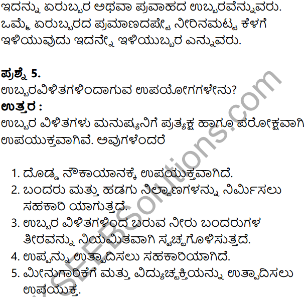 KSEEB Solutions for Class 8 Geography Chapter 4 Jalagola in Kannda 18