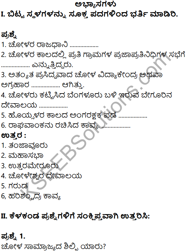 KSEEB Solutions for Class 8 History Chapter 12 Cholaru Mattu Dwarasamudrada Hoysalaru in Kannada 1