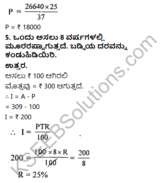 KSEEB Solutions for Class 8 Maths Chapter 9 Vanijya Ganitha Ex 9.5 4