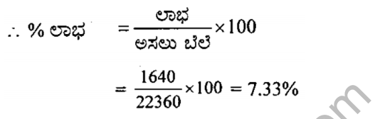KSEEB Solutions for Class 8 Maths Chapter 9 Vanijya Ganitha Ex 9.6 5