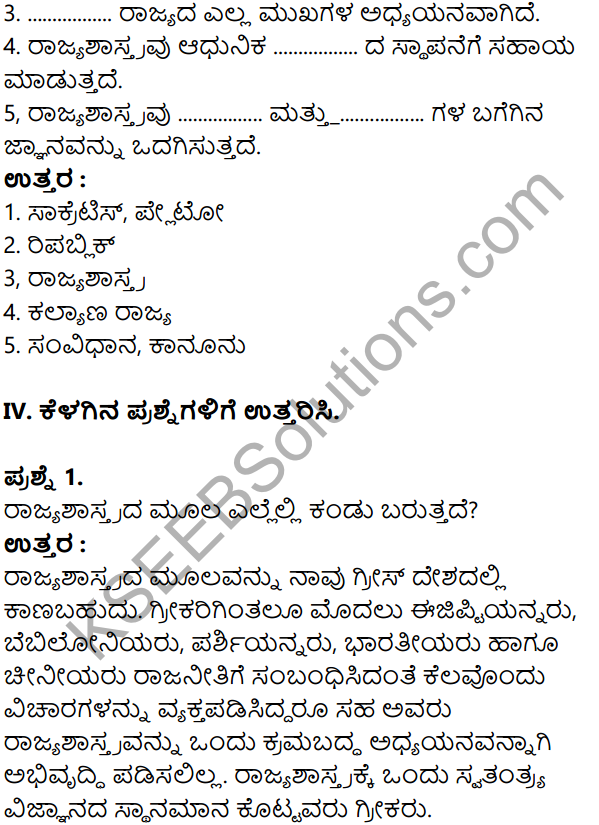 KSEEB Solutions for Class 8 Political Science Chapter 1 Rajyashastradaartha Mattu Pramukhyate in Kannada 8
