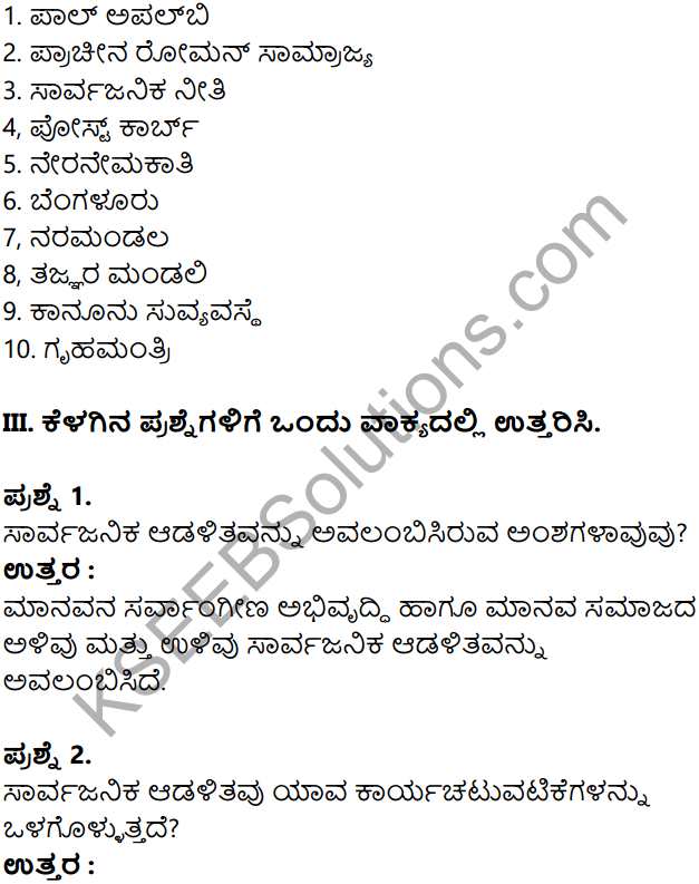 KSEEB Solutions for Class 8 Political Science Chapter 2 Sarvajanika Adalita in Kannada 13