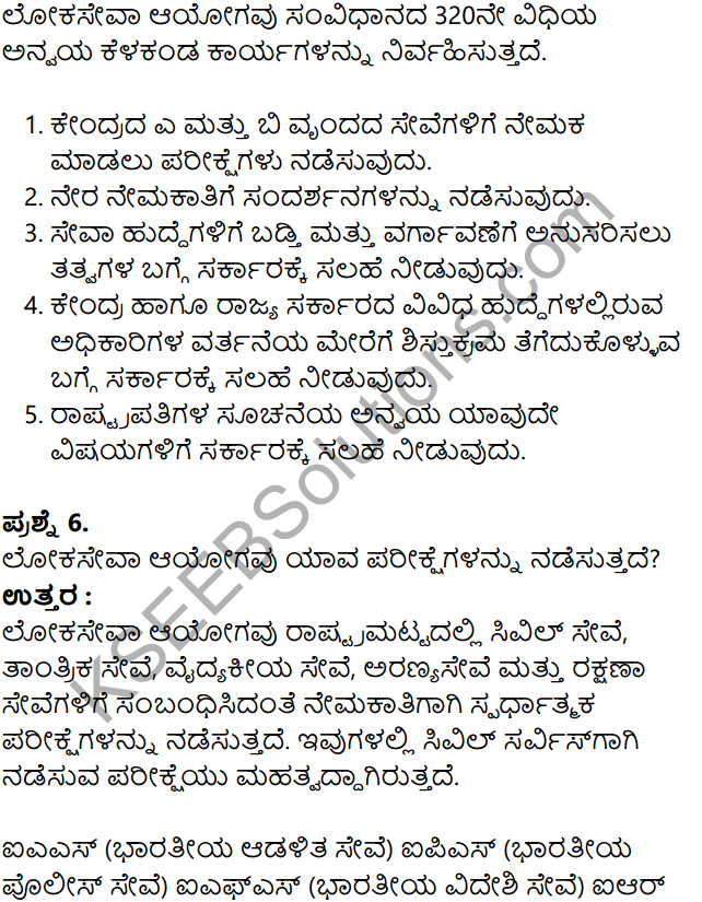 KSEEB Solutions for Class 8 Political Science Chapter 2 Sarvajanika Adalita in Kannada 17
