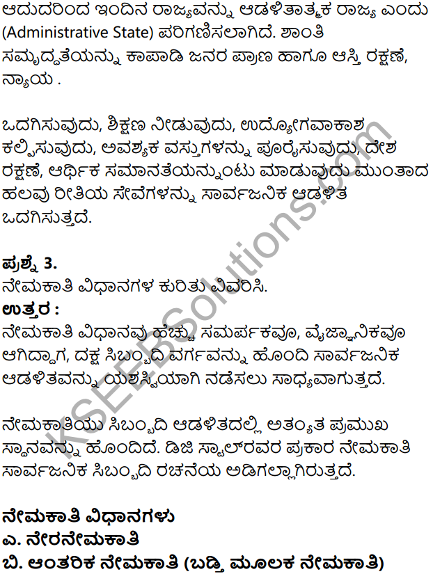 KSEEB Solutions for Class 8 Political Science Chapter 2 Sarvajanika Adalita in Kannada 3