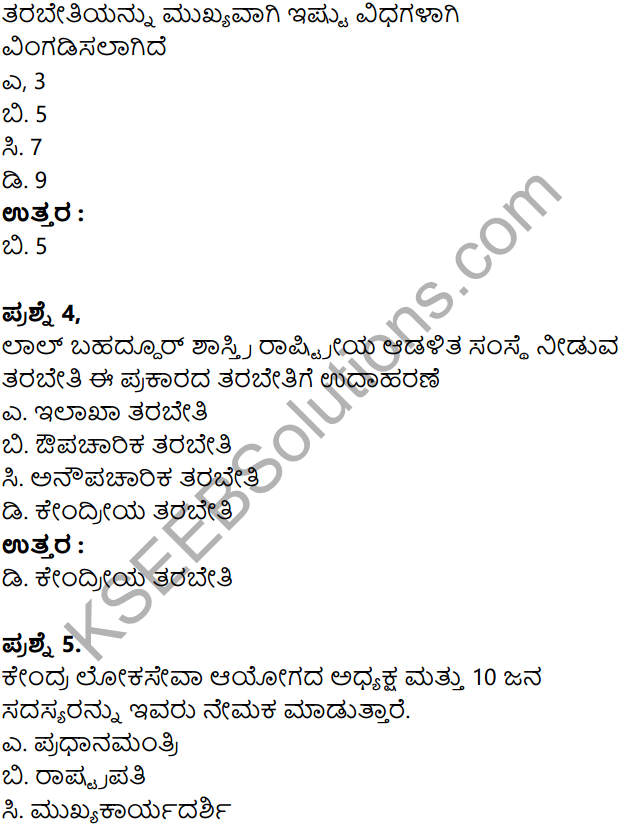 KSEEB Solutions for Class 8 Political Science Chapter 2 Sarvajanika Adalita in Kannada 9
