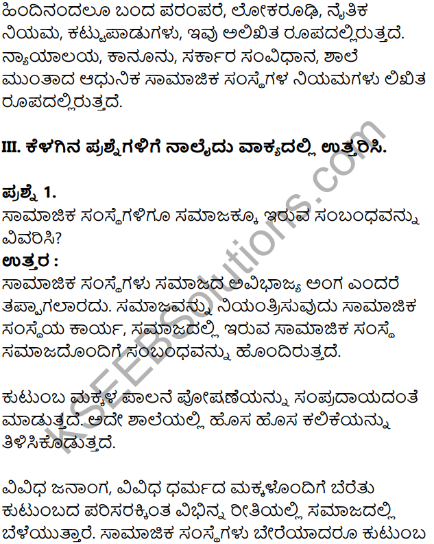 KSEEB Solutions for Class 8 Sociology Chapter 3 Samajika Samsthegalu in Kannada 4