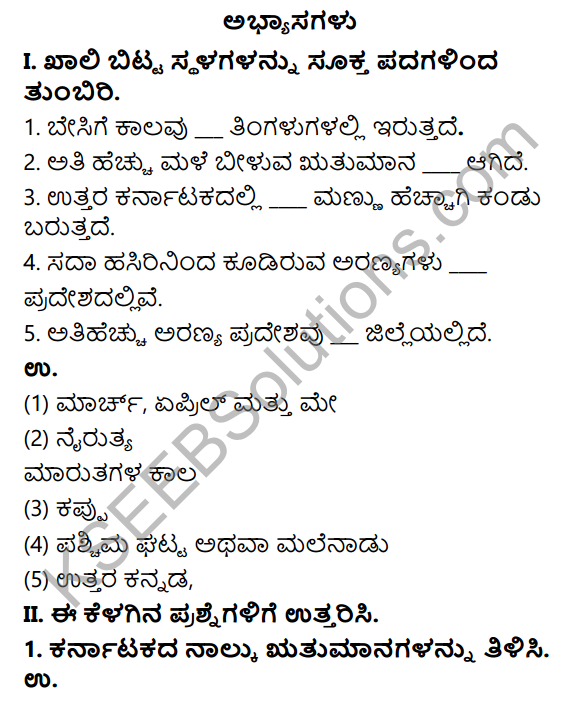 KSEEB Solutions for Class 9 Geography Chapter 3 Karnatakada Vayuguna, Mannugalu, Swabhavika Sasyavarga Hagu Prani Sampattu 1