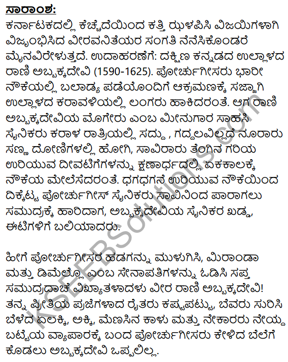Karnatakada Veera Vanitheyaru Summary in Kannada 1